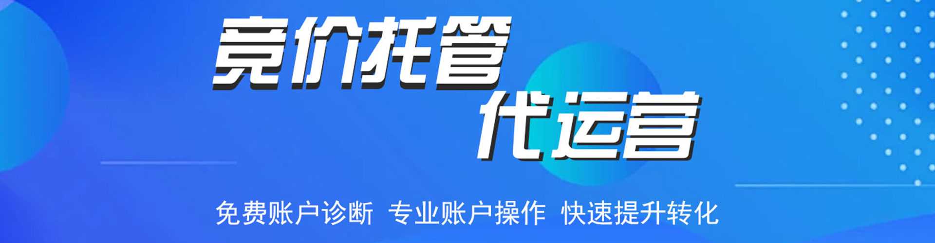 庐江竞价推广开户